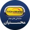نمایندگی های محســنیانربات,ربات تلگرام, ربات فروشگاهی,ربات سفارش,